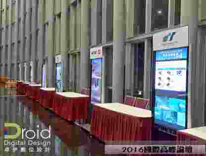 2016國際高峰論壇